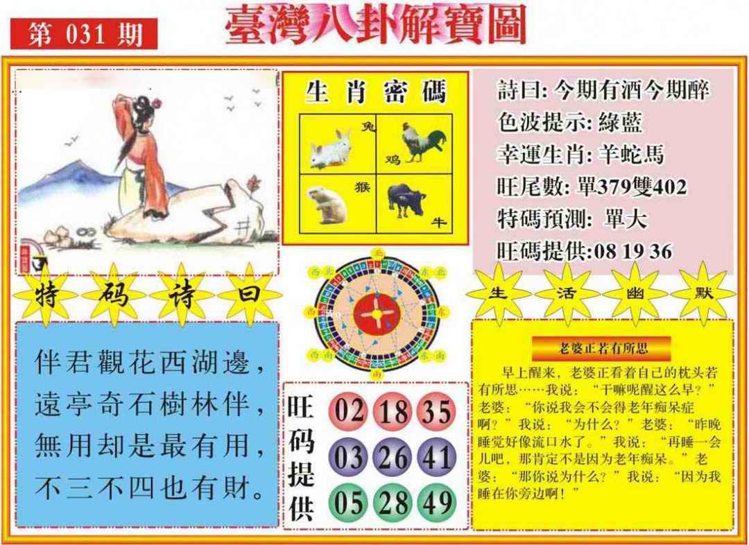 031期台湾八卦解宝图[图]