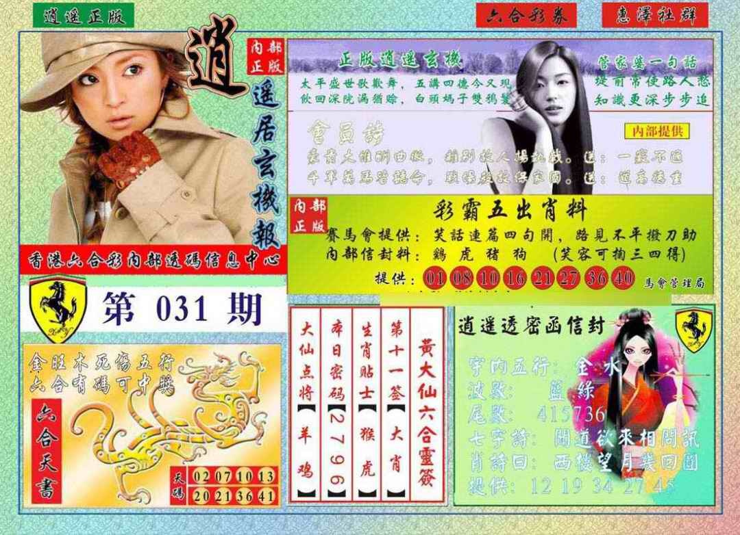 031期逍遥玄机报[图]