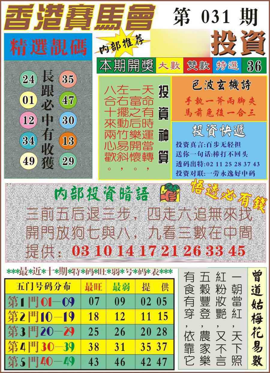 031期马经投资[图]