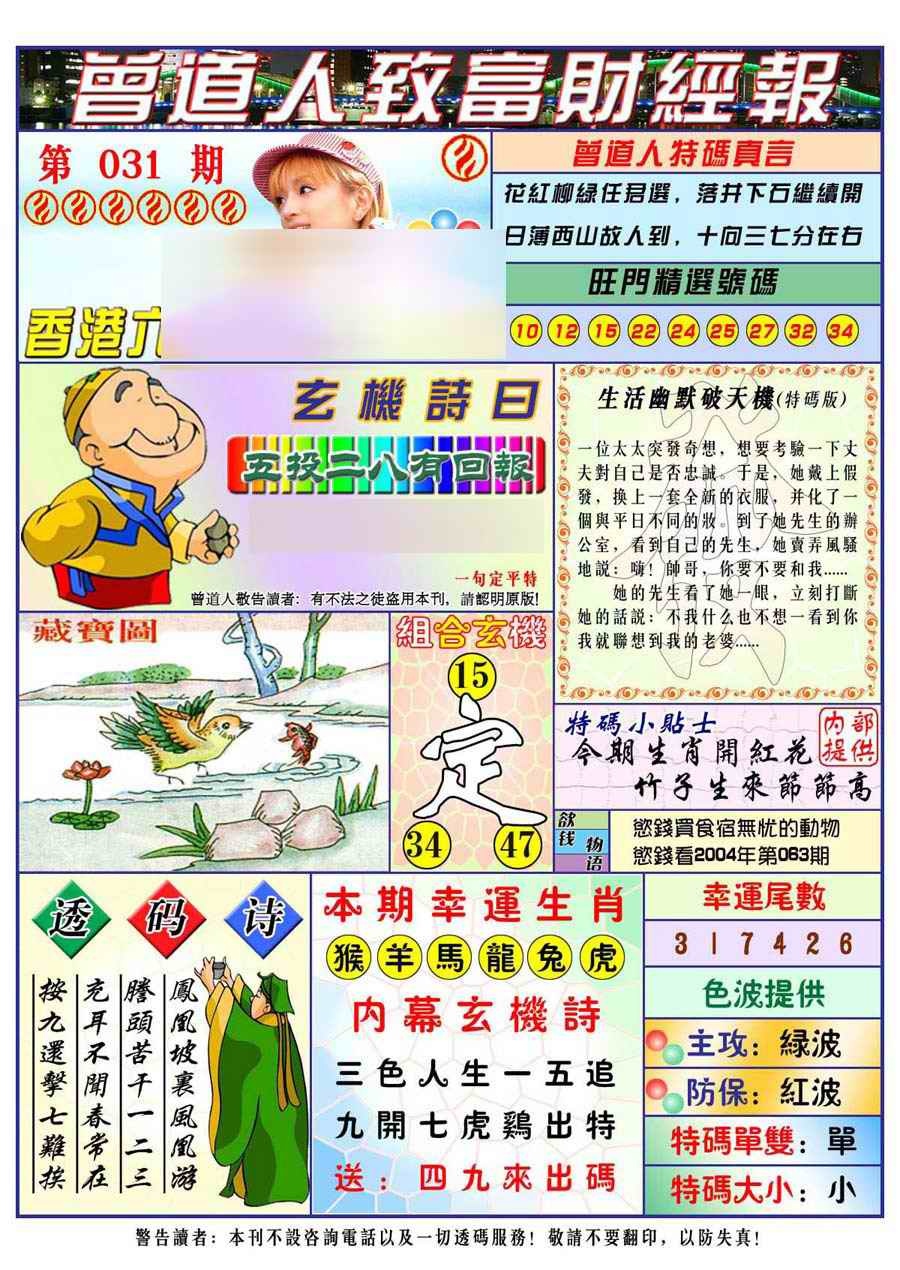 031期曾道人致福财经[图]