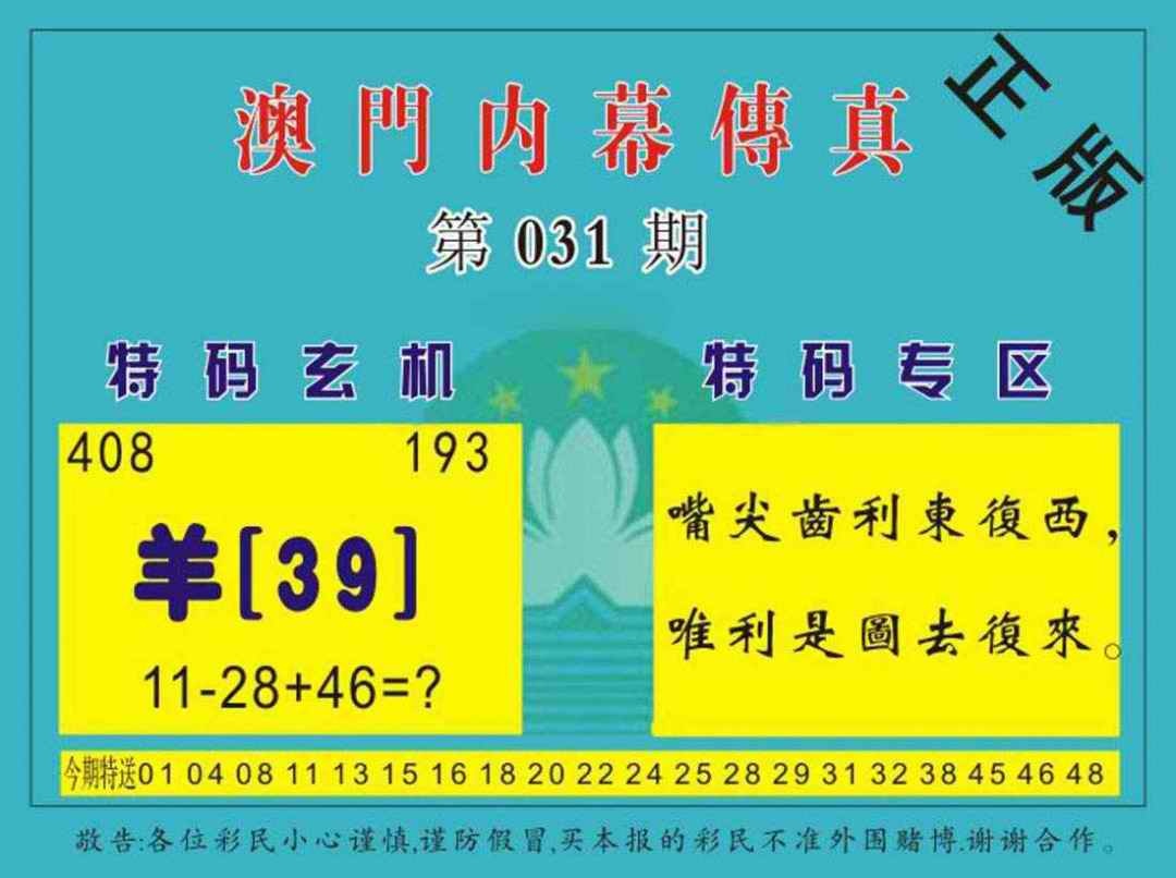 031期澳门内幕传真[图]