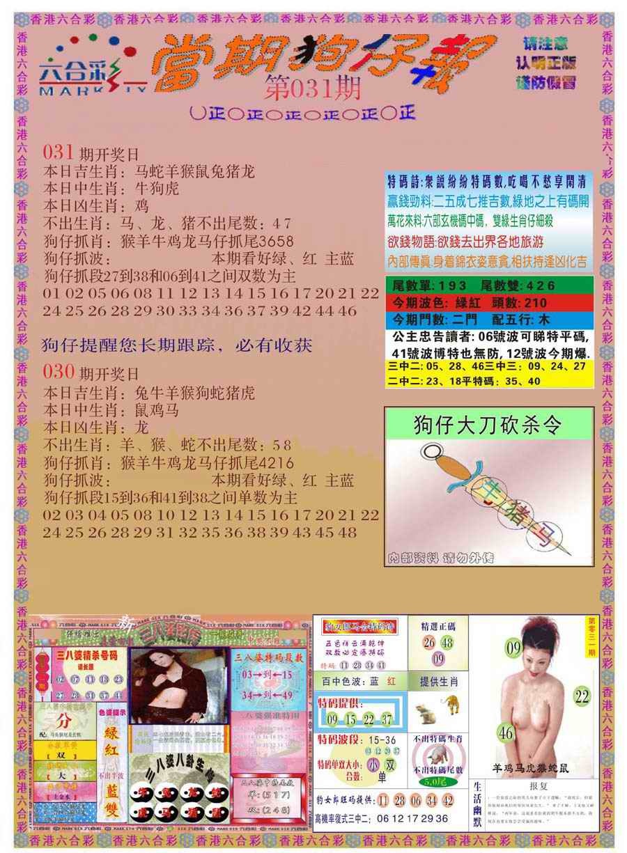 031期当期狗仔版[图]