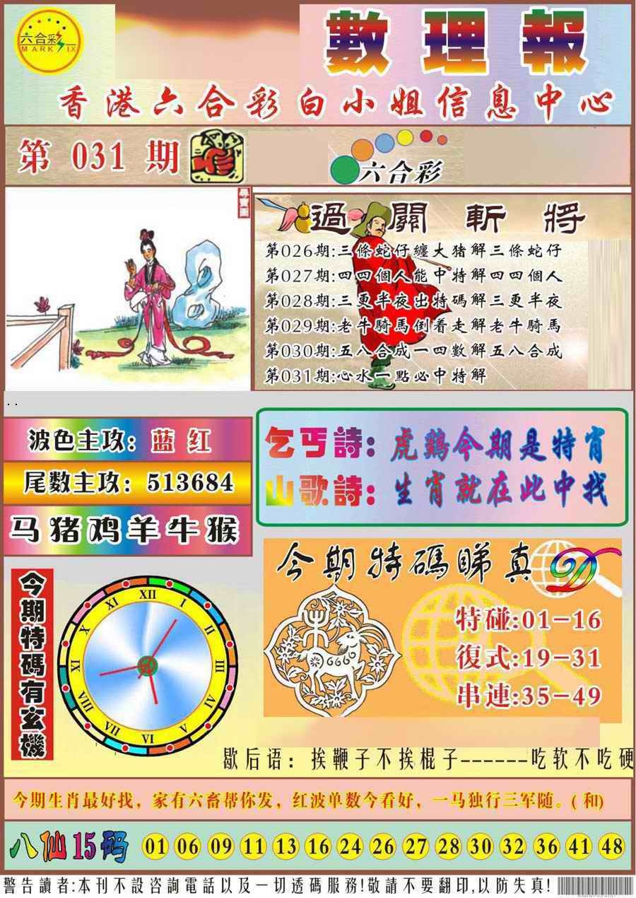 031期马经数理报[图]