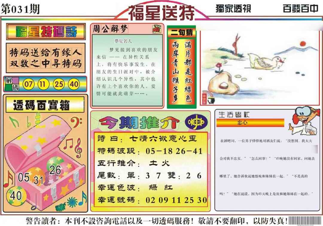 031期福星送特[图]