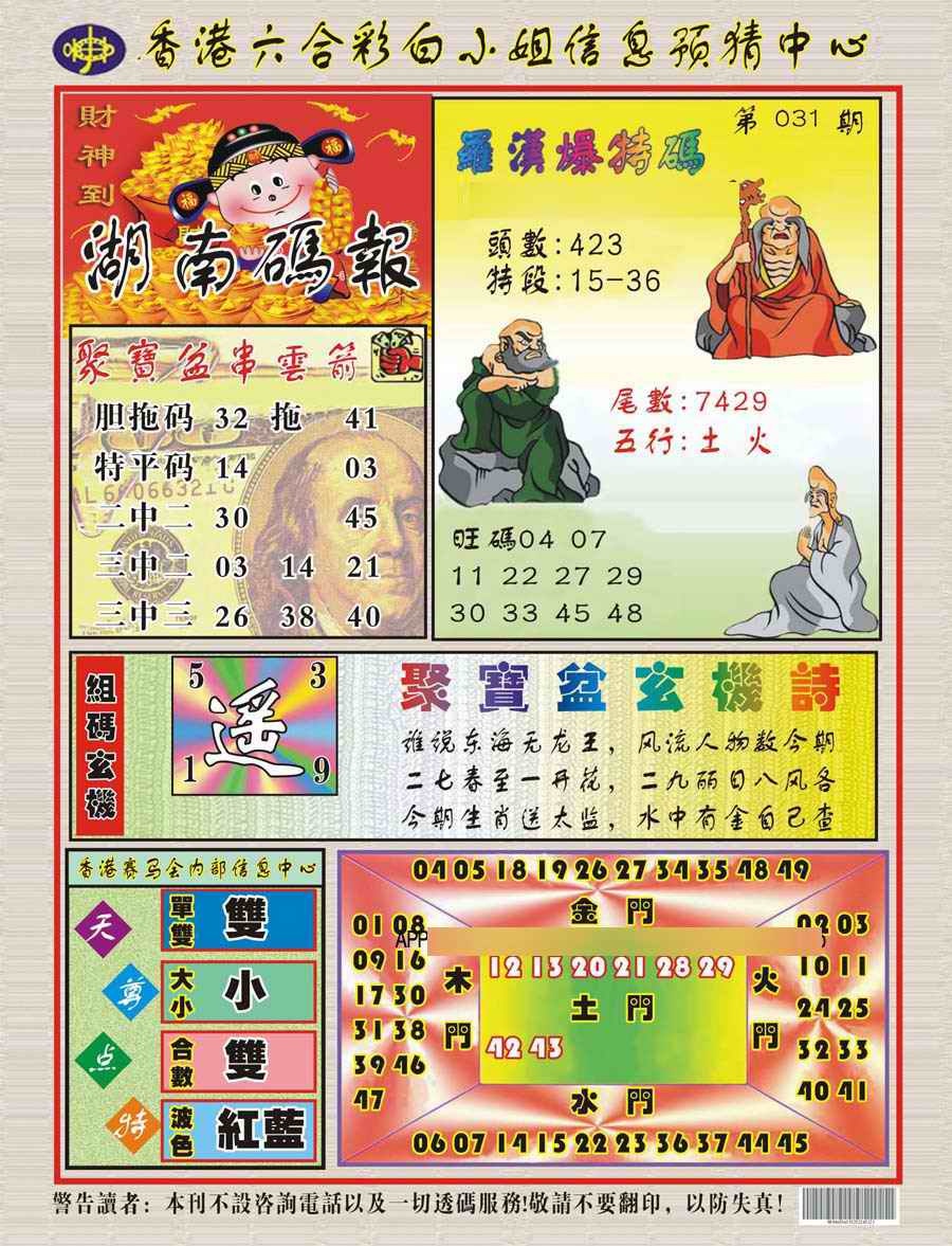 031期湖南码报[图]